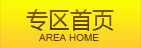 我是大東家